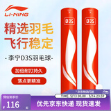 李宁D3S系列羽毛球精选鸭毛77速羽毛球12只装耐打性价比高AYQV011