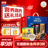 西麦黑芝麻核桃粉燕麦礼盒1050g冲饮早餐营养代餐端午节送礼佳品