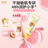 润本儿童护手霜40g*2婴幼儿宝宝专用维E精华乳滋润保湿秋冬润肤防干裂