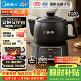 美的（Midea）智能煎药壶中药锅中药壶煎药壶熬中药药罐全自动煎药养生壶家用大容量分体式陶瓷养生壶JYC3060