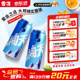 雪花啤酒【销量100万+】勇闯天涯 500ml*24听 清爽经典 大规格实惠装