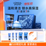 欧莱雅男士【520男士礼物】护肤品套装洗面奶面霜补水保湿