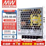 明纬（MEANWELL）开关电源5V12V24V48V LRS替代NESDC稳压变压器监控 LRS-50-48丨48V1.1A
