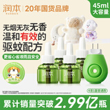 润本蚊香液电蚊香液驱蚊液45ml*4瓶+1个加热器驱蚊防蚊液蚊香无香型