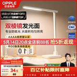 欧普照明（OPPLE）AAAA级学习护眼灯学生学习台灯卧室宿舍阅读 四档调光儿童家用