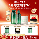 悦诗风吟（innisfree）绿茶透明质酸水光水乳面霜套装160ml+100ml+50ml情人节520礼物