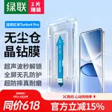 绿联【秒贴膜】适用红米Turbo4 Pro钢化膜 红米Turbo4 Pro手机膜 防爆抗指纹超声波秒解锁 