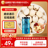 半山农 莲子500克 湘潭去芯磨皮通芯白莲子干货特产 搭银耳百合煲汤材料
