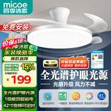 四季沐歌（MICOE）照明吊扇灯风扇灯具客厅餐厅卧室简约LED隐形吊扇大灯中山 吸顶款42寸-一级能效-简白青春版-遥控