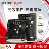 膜法世家光润焕白面膜5片 烟酰胺美白补水保湿淡斑提亮肤色