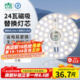 雷士（NVC）LED灯盘吸顶灯替换灯芯灯板磁吸光源灯珠灯泡24W三色3000k-6500k