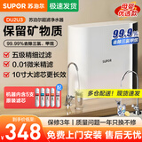 苏泊尔（SUPOR）净水器家用厨房自来水过滤器台下式台上式前置非直饮超滤净水机U501/DU2U3/U301配送不锈钢水龙头 DU2U3免费安装 （含5支滤芯）