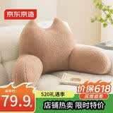 京东京造猫耳朵靠垫 床头靠垫软包床上靠背垫办公室腰靠沙发抱枕腰垫