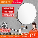 卡贝（cobbe）卫生间化妆镜子壁挂墙上伸缩镜浴室放大镜壁挂梳妆镜折叠美容镜 本色-8寸圆底（可免钉/打孔）