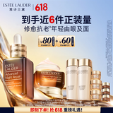 雅诗兰黛小棕瓶护肤品套装(棕瓶精华30ml+眼霜15ml)化妆品礼盒生日礼物