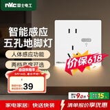 NVC雷士电工开关插座 五孔插座带人体感应 地脚灯夜灯86型插座面板 N25哑光白