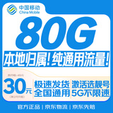 中国移动流量卡30元全国通用手机卡5G低月租电话卡纯上网卡超大王非长期无限永久终身