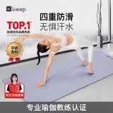 Keep瑜伽垫防滑天然橡胶专业隔音减震健身地垫家用舞蹈pu垫子 藕荷紫
