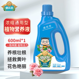 德沃多 植物营养液通用600ml水培绿植花卉盆栽花肥料发财树绿萝液体肥