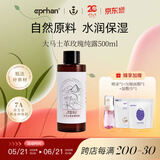 伊帕尔汗玫瑰纯露玫瑰水天然爽肤水精华花水保湿520礼物送男友送女友 玫瑰纯露500ml