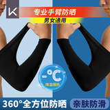 Keep冰袖2双4只装防紫外线冰丝袖套防晒男女护臂遮阳户外  黑+黑