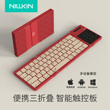 NILLKIN三折叠无线蓝牙键盘带鼠标功能触控板适用ipad平板手机笔记本电脑办公静音便携小巧华为苹果键盘 红色 送收纳袋【带触控数字键】