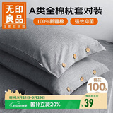 无印良品纯棉枕套A类100%新疆棉枕头套全棉枕芯套 48x74cm一对装 时尚灰