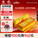 复方阿胶浆 20ml*48支/盒 补气血补气养血提高睡眠阿胶口服液条袋装气血两虚京东大药房
