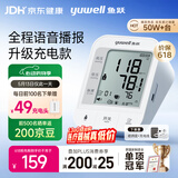 鱼跃（yuwell）充电语音电子血压计670CR血压仪医用高精准高血压测量仪家用升级