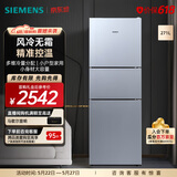 西门子（SIEMENS）271升大容量三门冰箱小户型家用 风冷无霜 分区保鲜 智能精确控温 多维出风 KG28NV290C