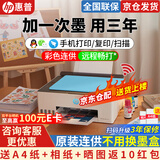 惠普（HP）Tank596彩色打印机A4喷墨家用办公无线原装内置连供学生作业文档照片大墨仓打印复印扫描一体机 Tank596 (连供彩打/免换墨盒/无线三合一) 官方标配