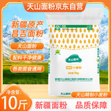 天山精制粉10斤 新疆面粉中筋面粉小麦包子花卷面条多用途通用粉