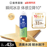 曼秀雷敦新碧冰凉防晒喷雾100ml 清爽防水防汗户外军训高倍防晒霜男女士