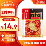 海底捞火锅底料  牛油麻辣火锅底料240g 火锅冒菜 一料多用