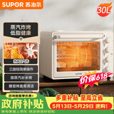 苏泊尔（SUPOR）【价保618】空气炸电烤箱 30L风炉多功能烤炸 轻油低脂空气炸锅蒸汽嫩烤热风循环OJ30AK820