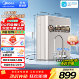 美的（Midea）净水器家用1100G流速0阻垢厨下式RO反渗透金豆2.0净水机母婴直饮一体机接自来水官方净饮机前十名 【升级双出水设计】滤除水垢重金属