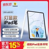 倍思电容笔iPad触控笔 适用2026年款Pro/Air8/Mini/iPad11平板触屏笔手写笔苹果笔applepencil二代