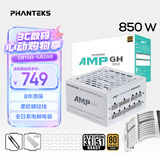 追风者（PHANTEKS）AMP GH金牌850W全模组白色电脑机箱电源(ATX3.1/PCIe5.1/12V-2x6 /日系电容/5080显卡）