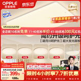 欧普照明（OPPLE）护眼吸顶灯客厅大灯可调色高显指LED照明简约灯具灯饰套餐9包安装