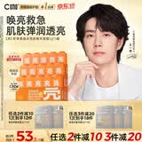 C咖【王一博同款】提亮面膜*5罐改善暗沉光感透亮涂抹式小罐膜礼物