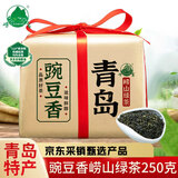 崂茗绿茶青岛崂山绿茶2026新茶浓香型250g豌豆香袋装正宗山东茶叶自饮