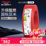 德力西（DELIXI）电线电缆ZC-BV2.5平方升级阻燃单芯单股家用铜芯电线100米红色 