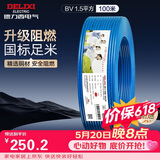 德力西（DELIXI）电线电缆ZC-BV1.5平方阻燃单芯单股家用铜芯电线100米蓝色零线 