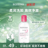贝德玛（BIODERMA）【618】粉水敏感肌洗卸温和不伤肤卸妆水水润清爽250ml