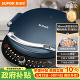 苏泊尔（SUPOR）电饼铛家用电饼档双面加热 可拆洗三明治早餐机煎饼锅 加深加大多功能烙饼锅 抗菌升降 JT34RQ875