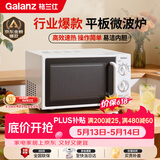 格兰仕（Galanz）【价保618】平板式小型家用微波炉20升700W精准温控旋钮操作更便捷DG(S0)