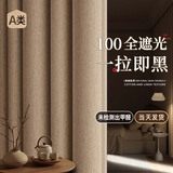 未来式全遮光窗帘家用遮光布卧室隔音隔热2026新款棉麻质感高级感遮阳帘 【100%遮光】双面织棉：奶茶色-挂钩款【A类环保】 【定制/穿孔款/单片/带杆或轨道一整套】请联系客服