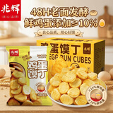 兆辉原味鸡蛋烤馍丁260g整箱烤馍片馒头丁 山西特产早餐饼干端午零食