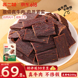 苏二娃风干牛肉干200g五香味手撕肉干川藏特产休闲零食肉脯好吃牛肉片