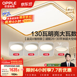 欧普照明（OPPLE）吸顶灯客厅大灯智能LED照明简约现代大气灯具灯饰品见套餐6包安装